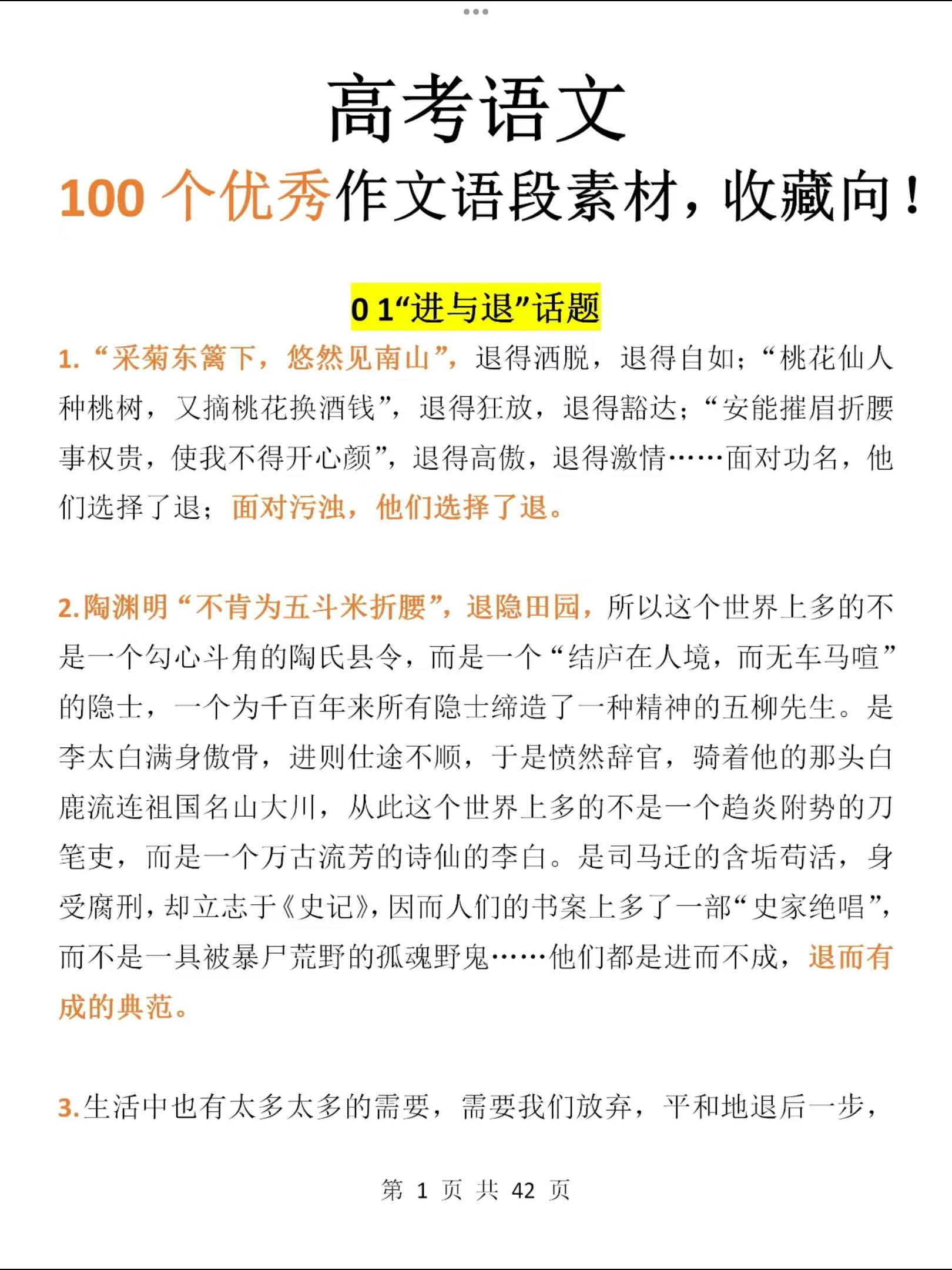 作文素材100篇=作文素材100篇傅雷家书