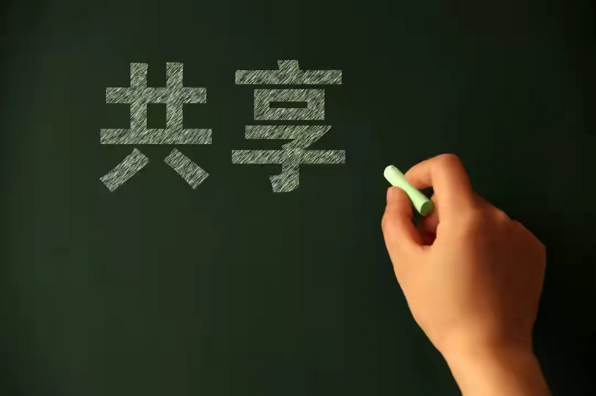 万物共享时代结束 共享自行车,尚且不能独存,何况共享衣服?