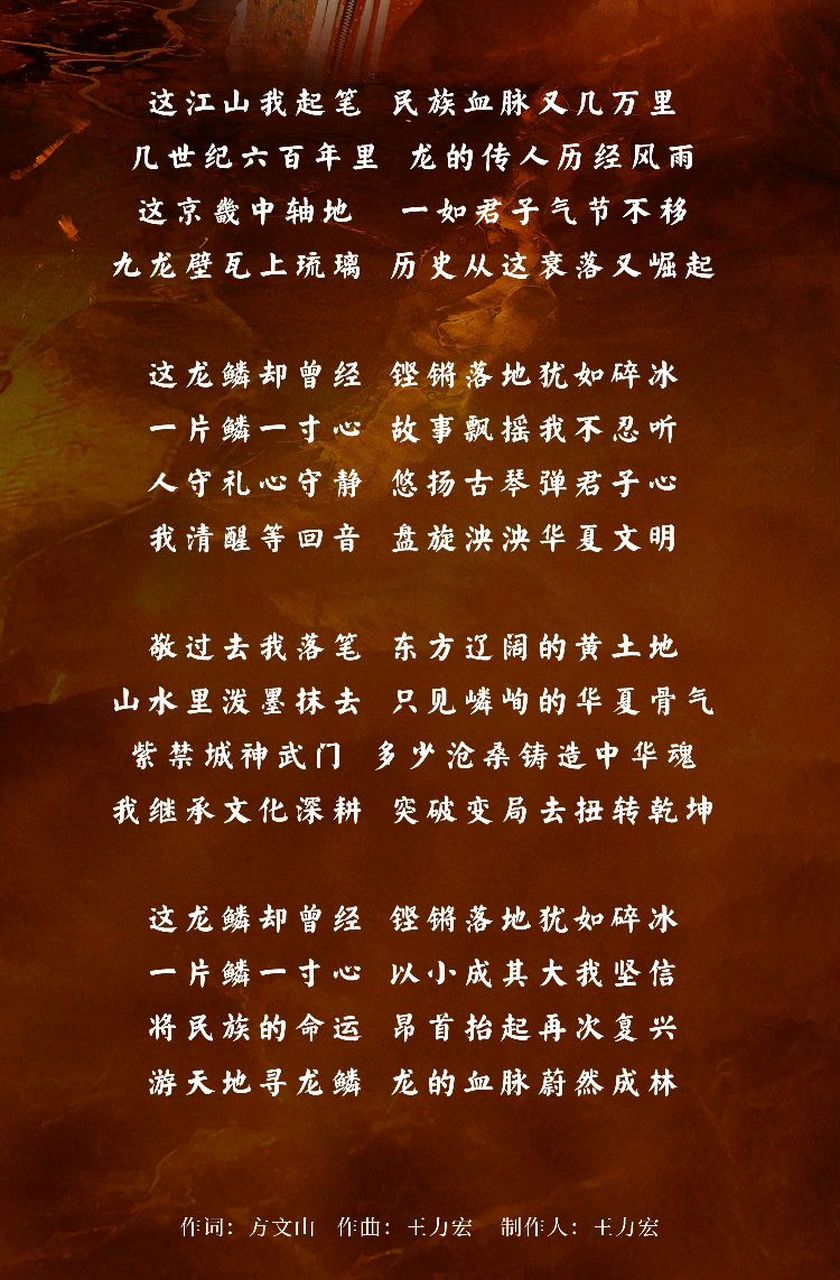 王力宏的新歌天地龙鳞图片