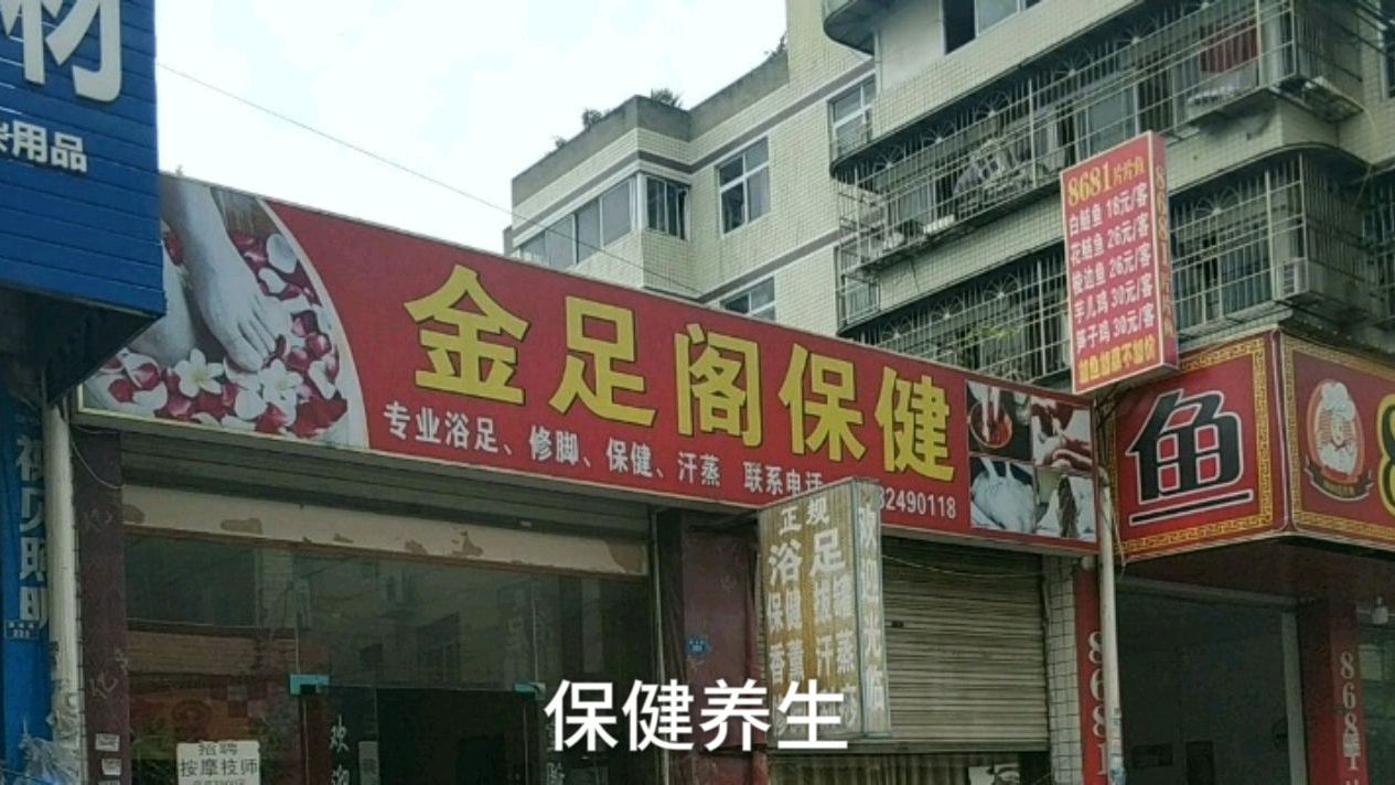 保健养生馆,汗蒸20分钟消费了50元,是不是有点贵了