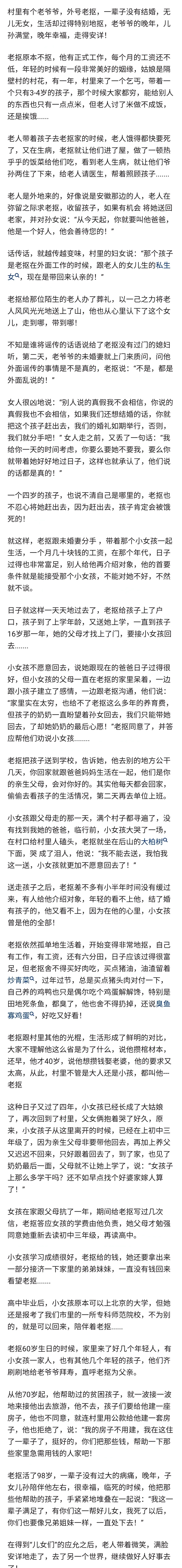 村里有个老爷爷,外号老抠,一辈子没有结婚,无儿无女,生活却过得特别地