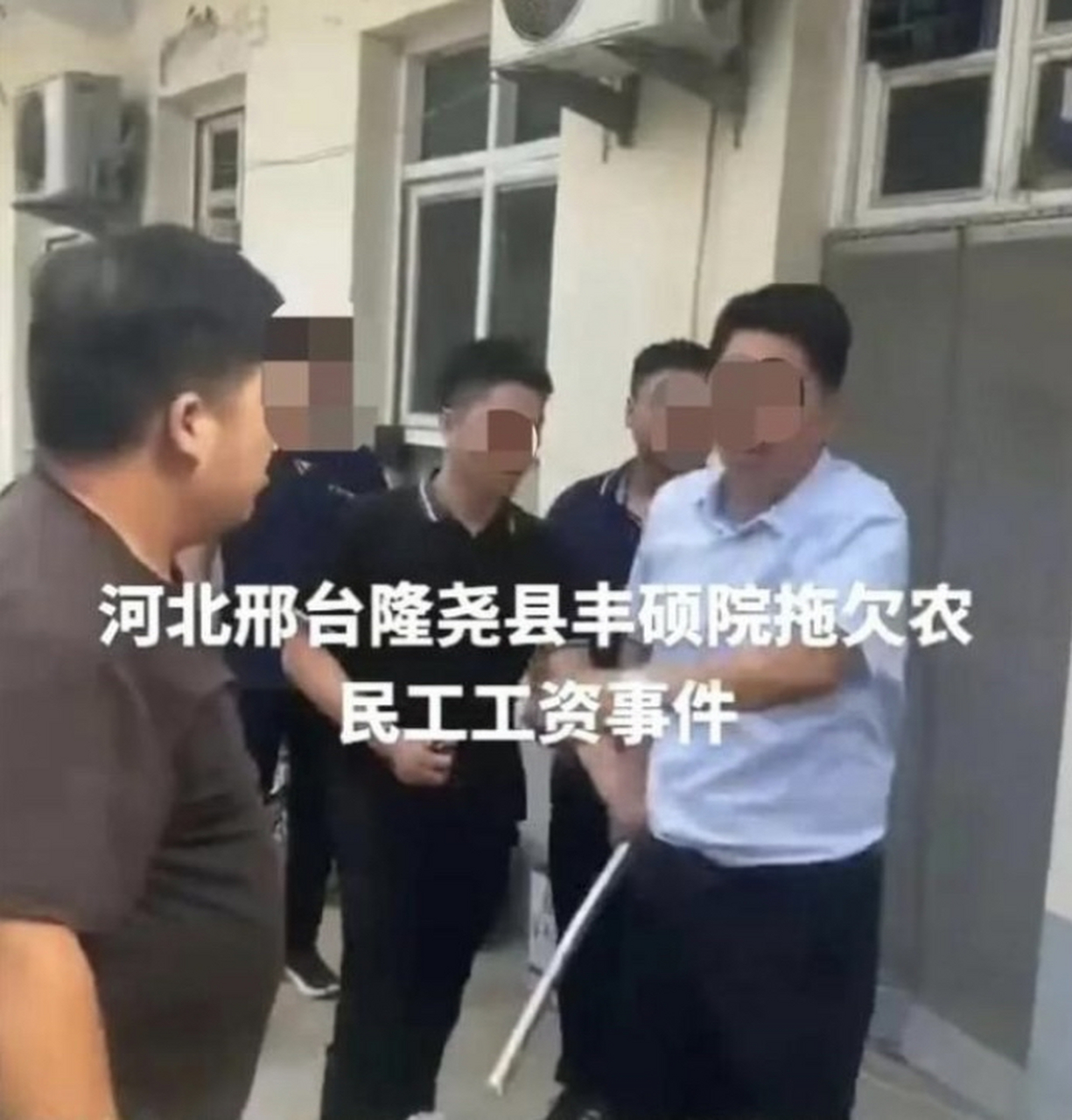 河北邢台市隆尧县丰硕院工地老板拖欠工资,人的社会里钱啊,那绝对是好