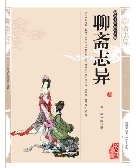 分享《聊斋志异之罗刹海市》全文