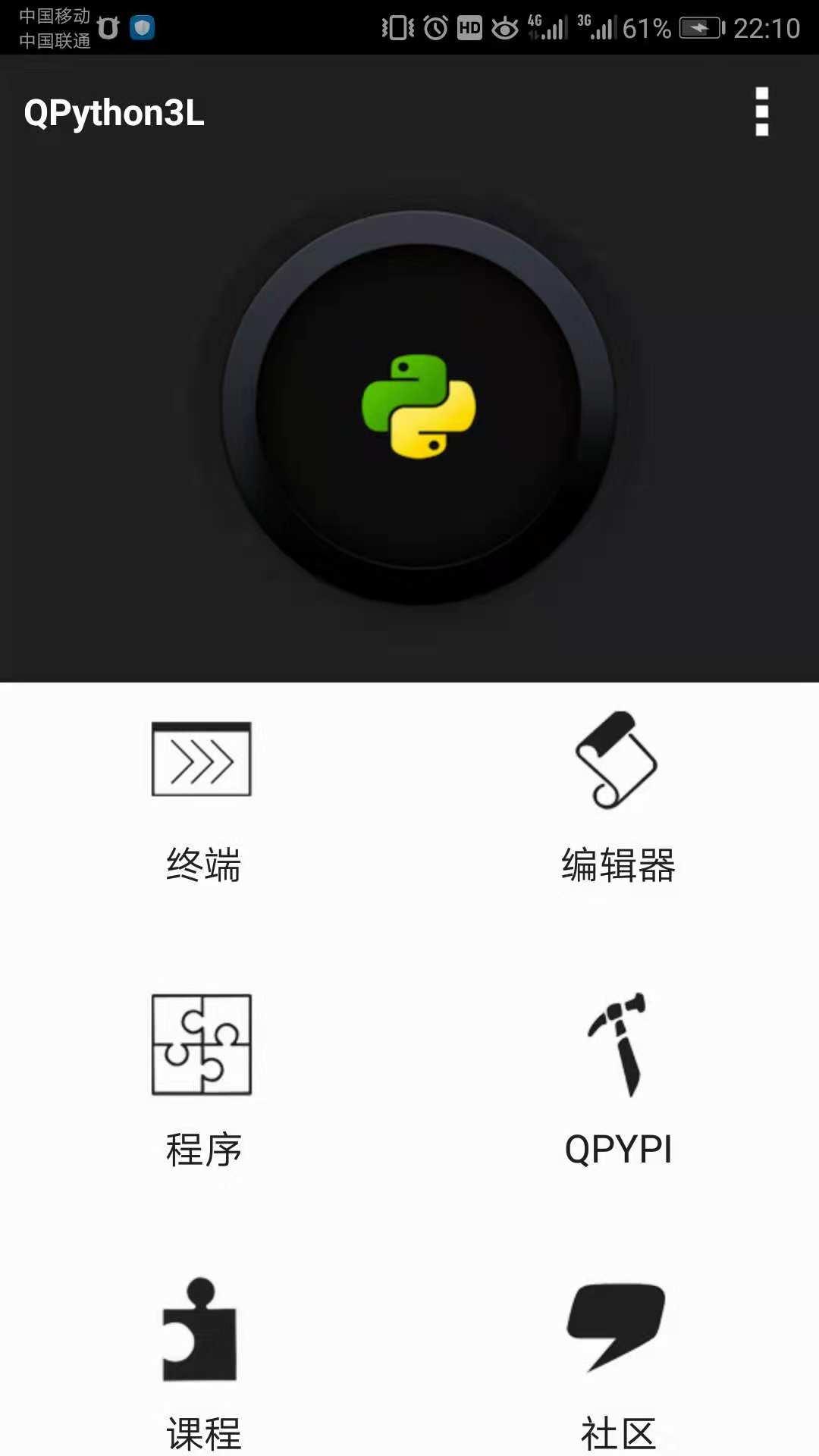 如何在手机上运行python