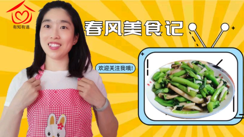油菜心炒蟹味菇很好吃哦!