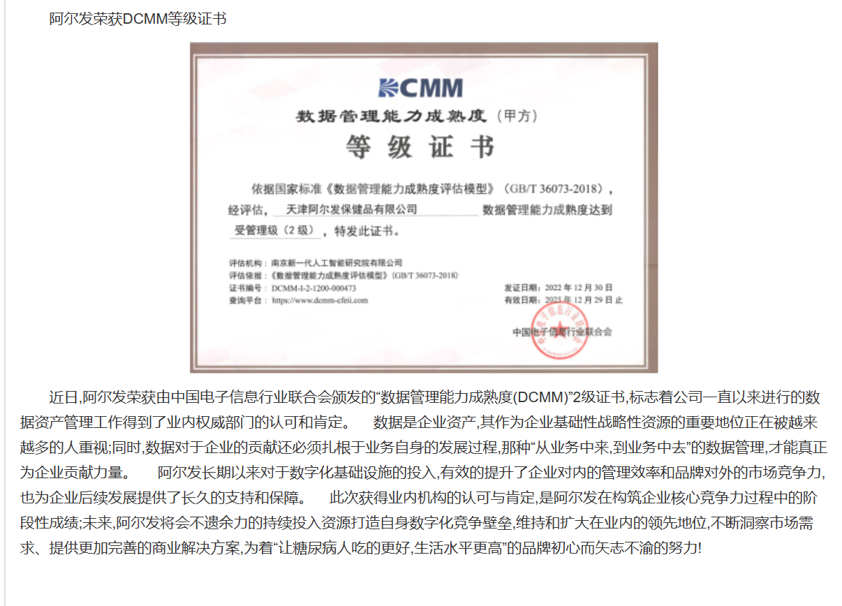 阿尔发荣获dcmm等级证书
