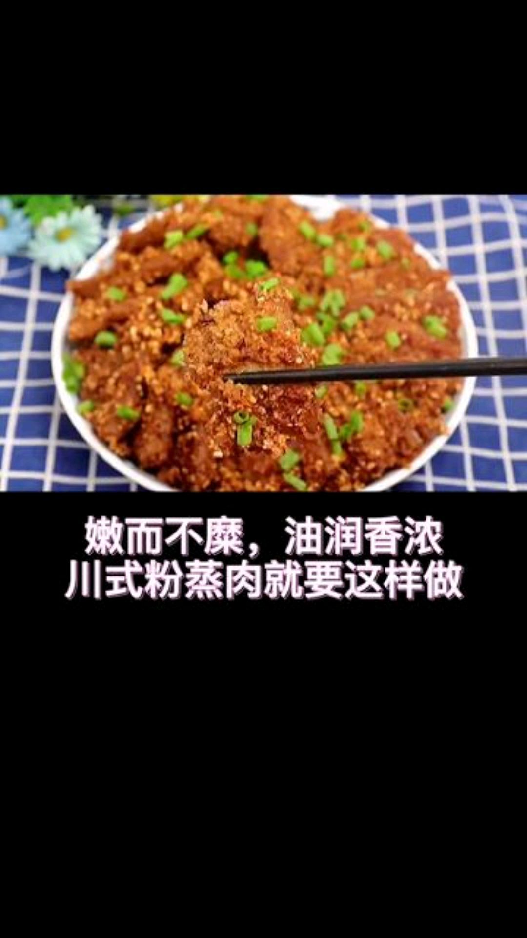 香气扑鼻的川式粉蒸肉,配方配料全放送,好吃到飞起的美味