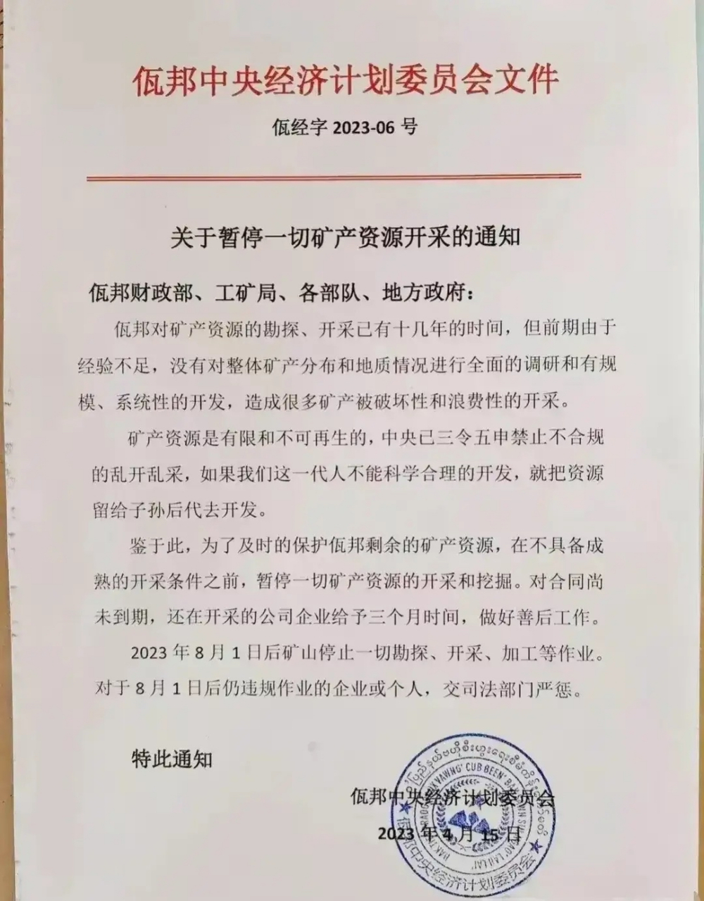 看了缅甸佤邦的中央文件,熟不熟悉,意不意外?