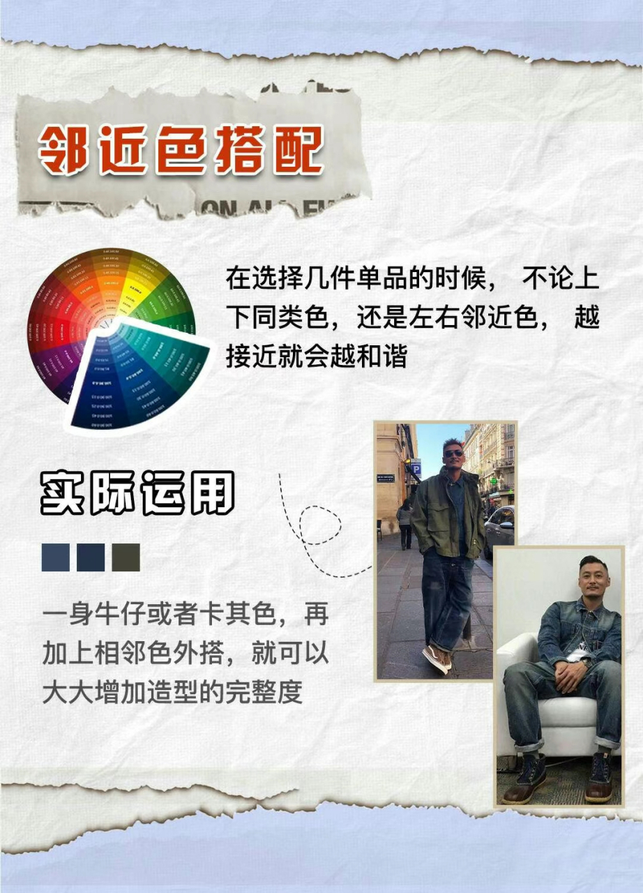 男生穿搭方法学起来. 邻近色搭配,和谐,增加造型完整度.