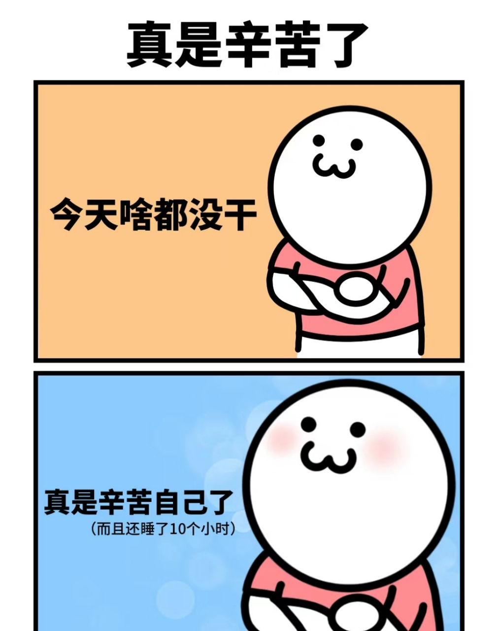 没关系,能起床就已经很厉害了#表情包# #趣味搞笑