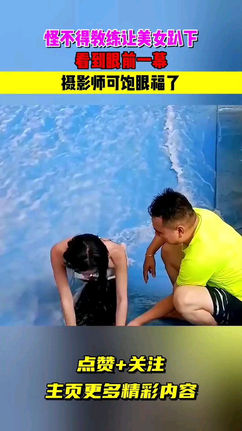 怪不得教练让美女趴下,看到眼前一幕,摄影师可饱眼福了-度小视