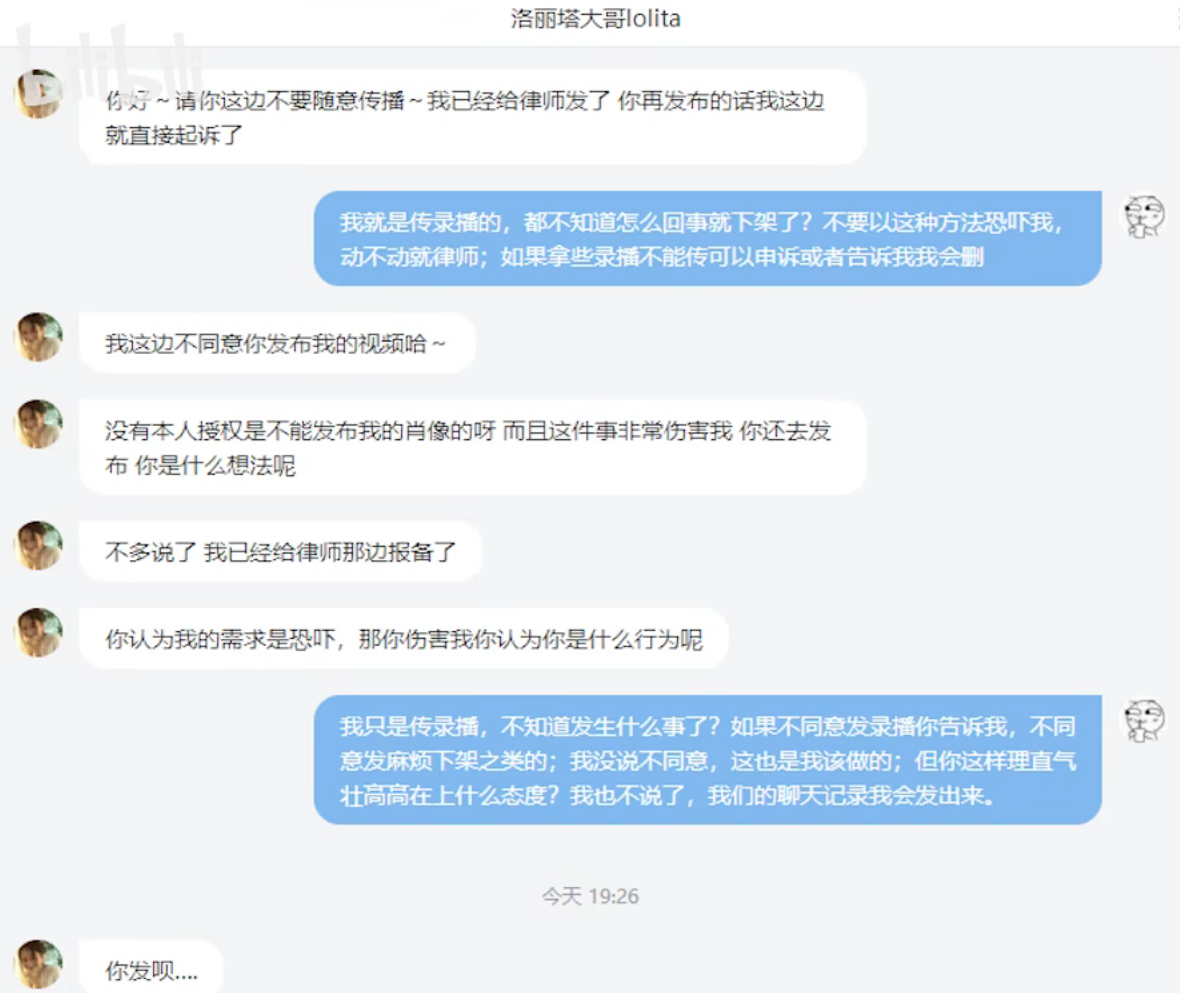 image.png 22.7.1洛丽塔大哥B站直播事故是怎么回事?