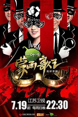 《 蒙面歌王》热血传奇秒卡版有人玩吗