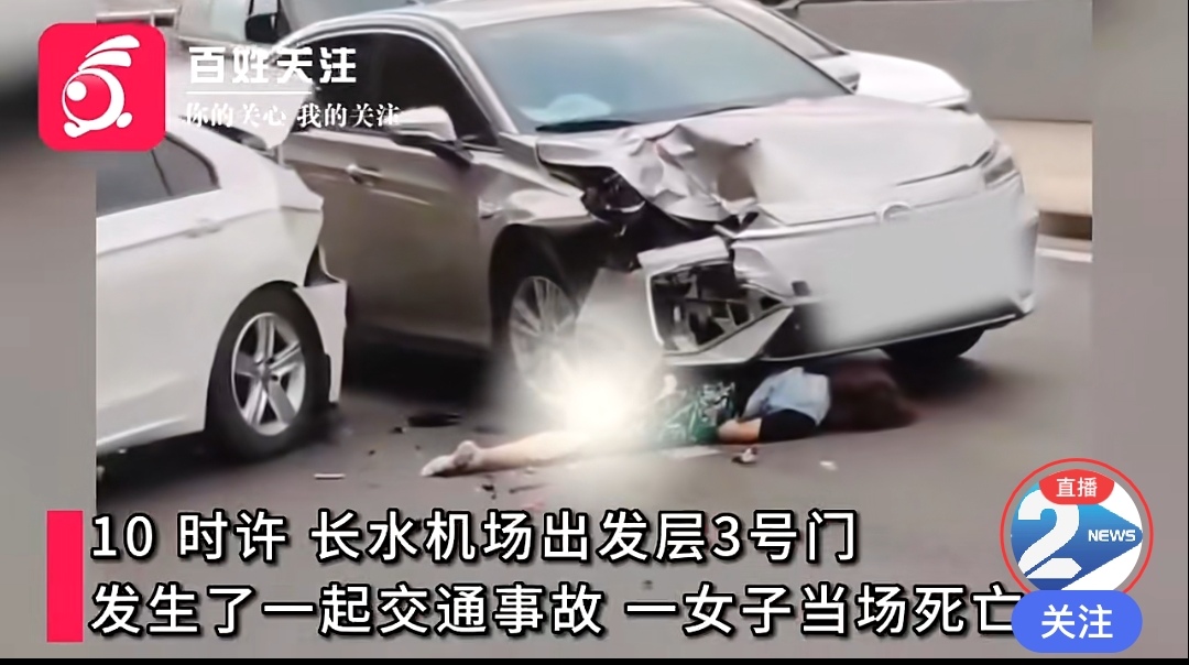 撞倒女子身亡图片