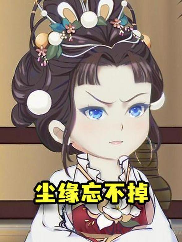 尘缘忘不掉