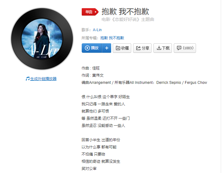 a-lin 抱歉 我不抱歉 伴奏 丁当 blue bird 高音质伴奏