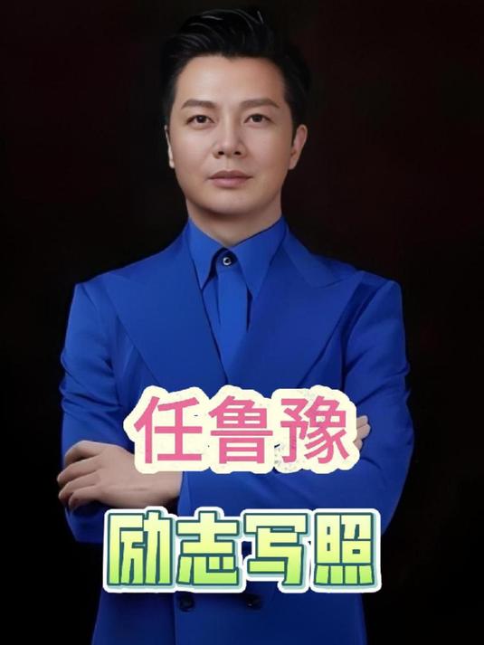 父亲的离世成了他永远的遗憾,任鲁豫的人生有多励志!