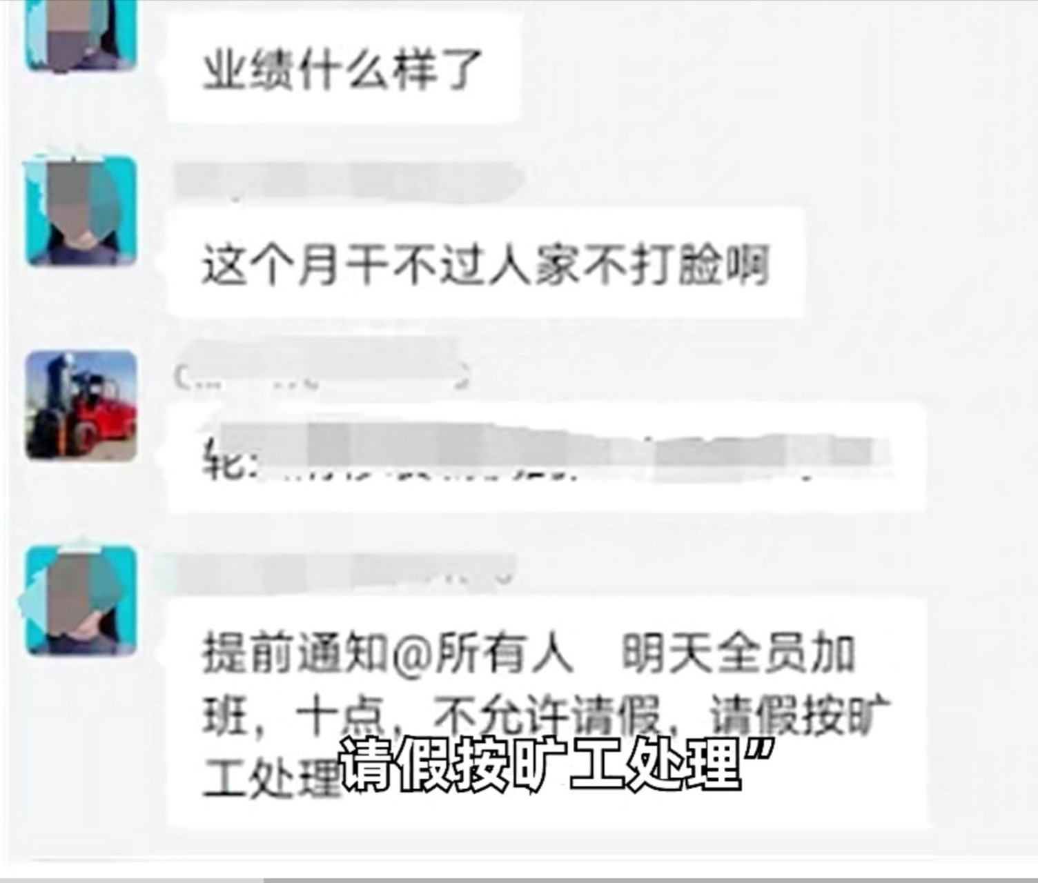 近日,山东一网友称公司部门主管在工作群里通知员工加班到晚上十点
