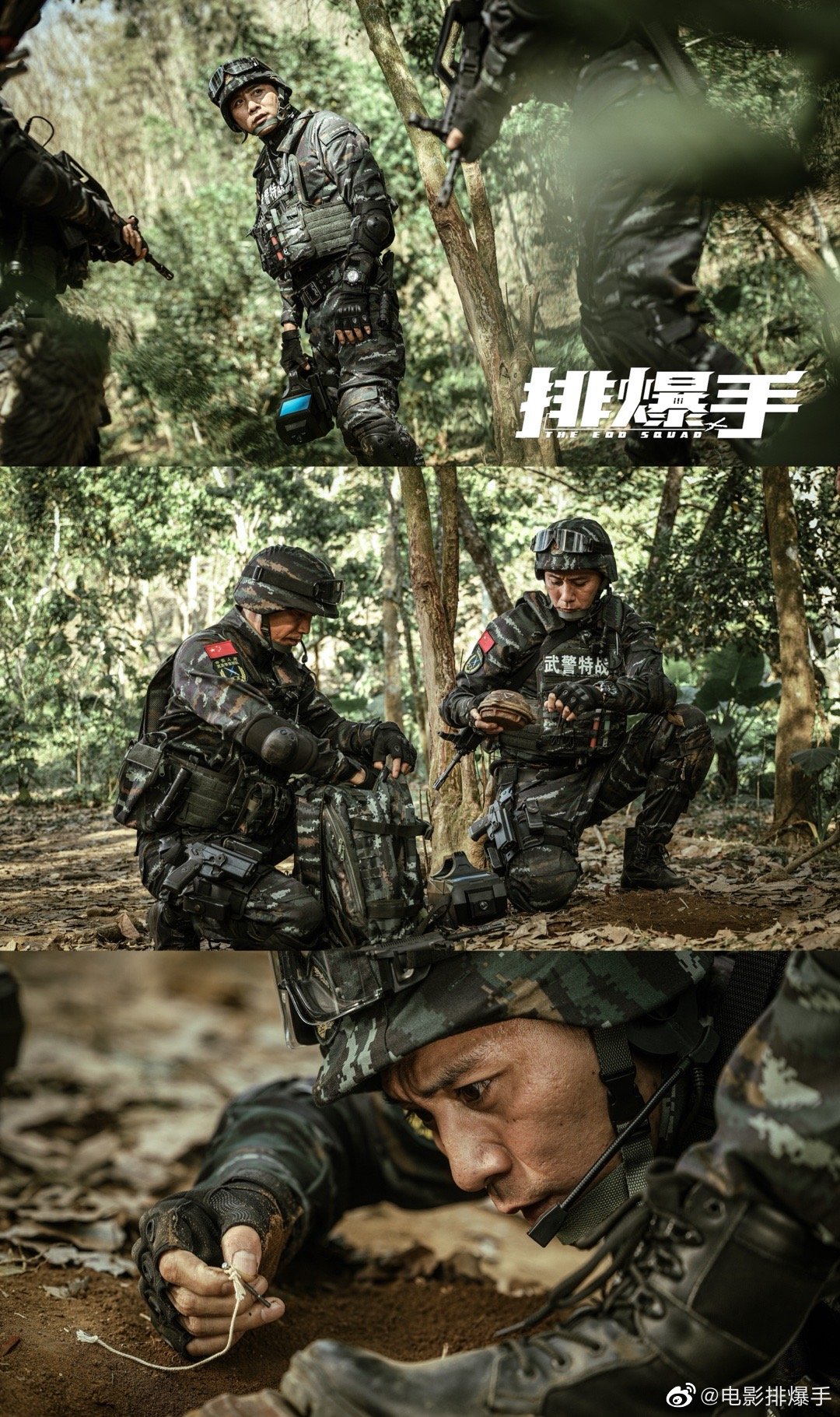 《排爆手》的全部图片剧照