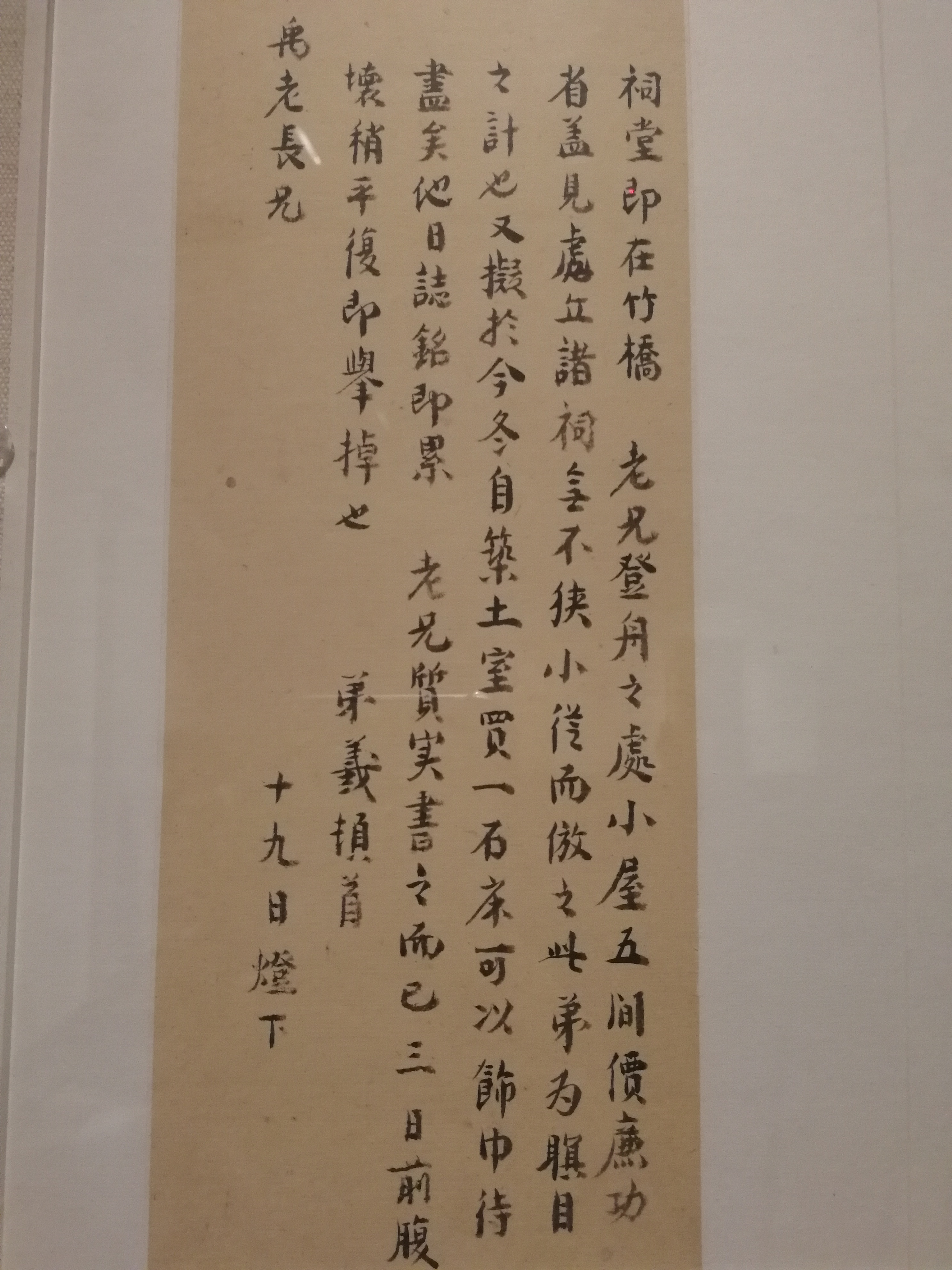 见字如面黄宗羲手札