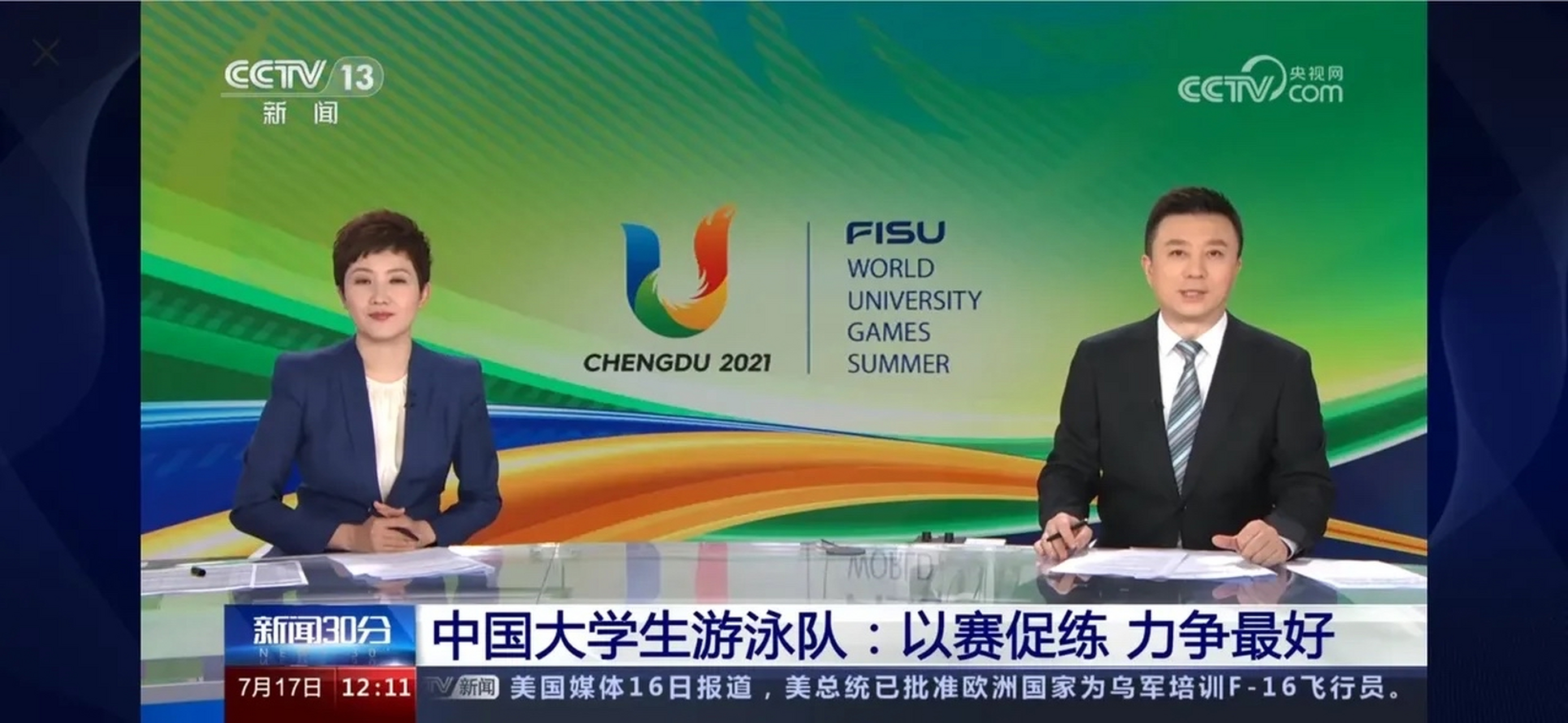 2023年7月17号中午中央电视台一套中午的《新闻30分》,在报道2023年
