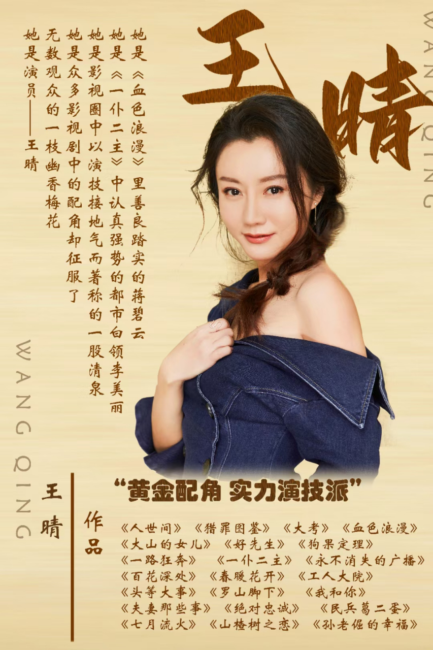 女演员王晴图片