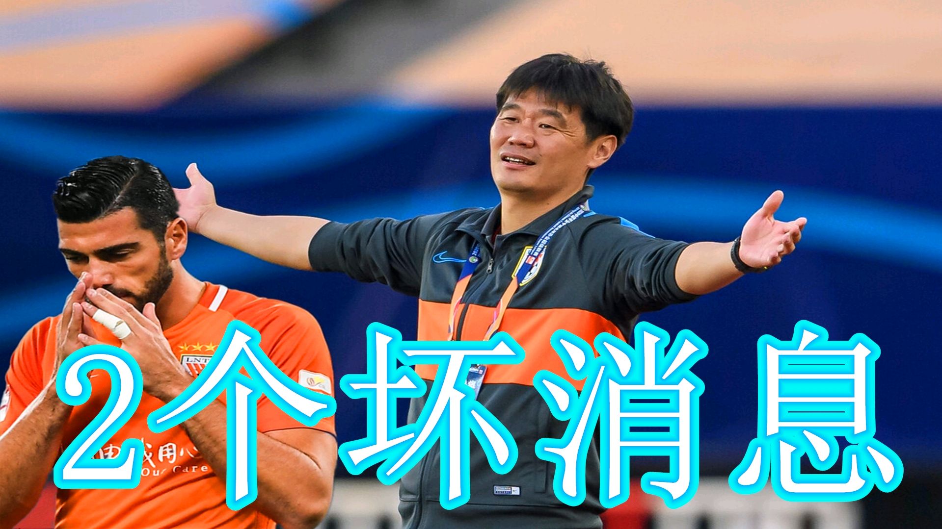 鲁能连收2个坏消息,李霄鹏决战崔康熙又失胜算,申花2名强援归队