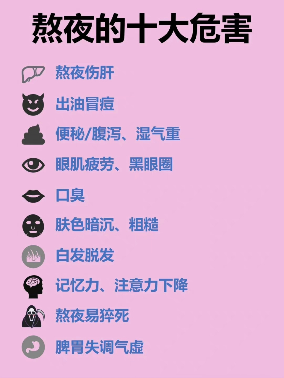 熬夜伤身体,  尽量不熬夜.