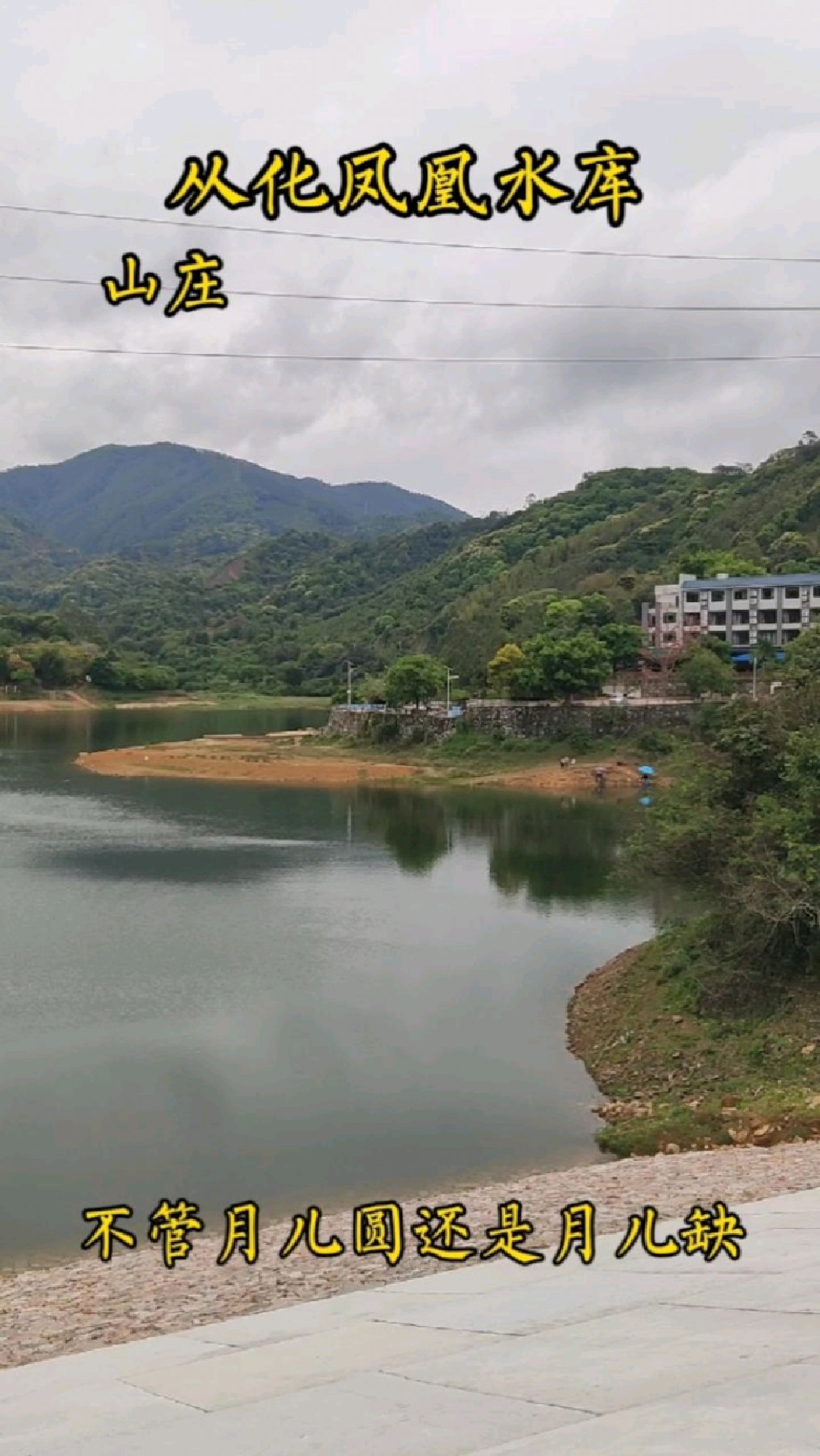 从化凤凰水库欣赏湖光山色山峦叠翠景色优美