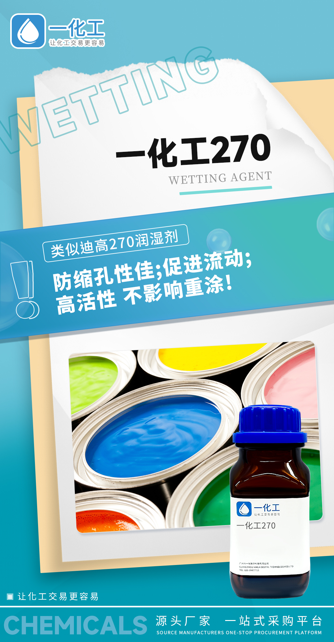 有机硅基材润湿剂替代迪高tego270防缩孔橘皮水性油墨润湿剂
