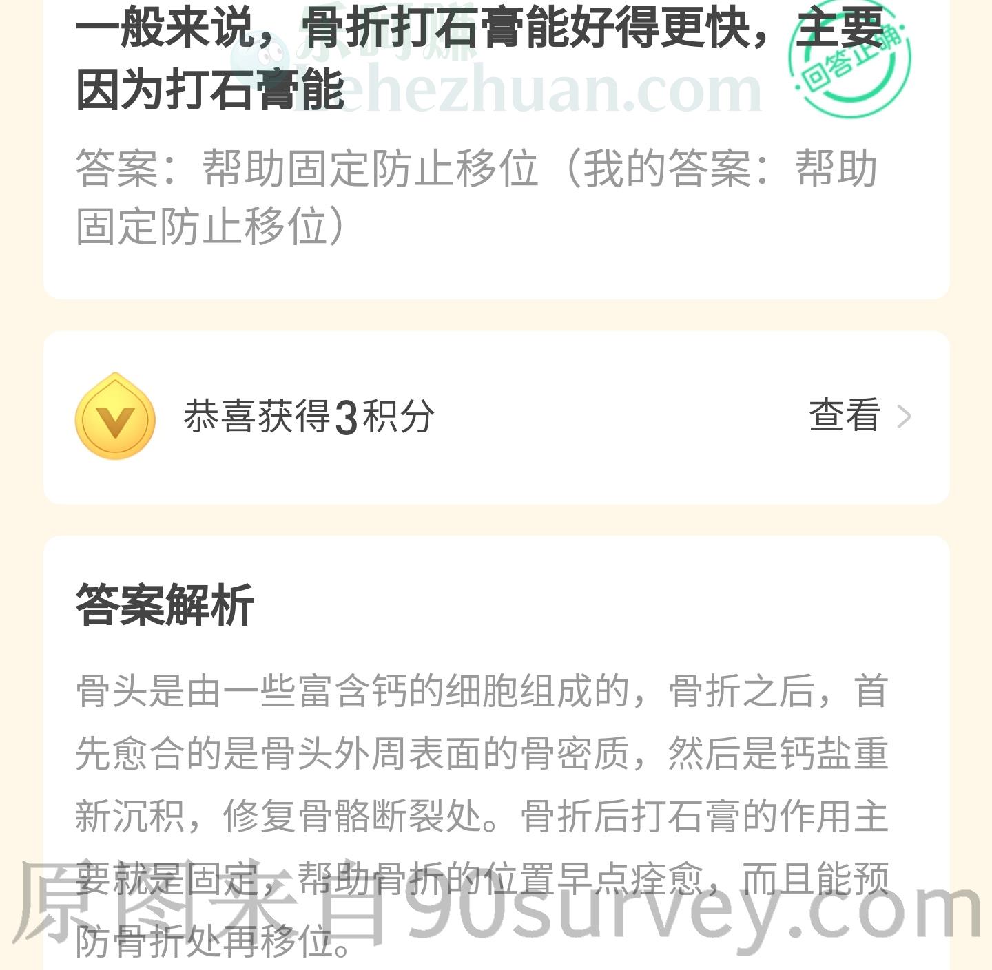 一般来说,骨折打石膏能好得更快,主要因为打石膏能?答案:帮助固定防止移位 一般来说,骨折打石膏能好得更快,主要因为打石膏能?答案:帮助固定防止移位