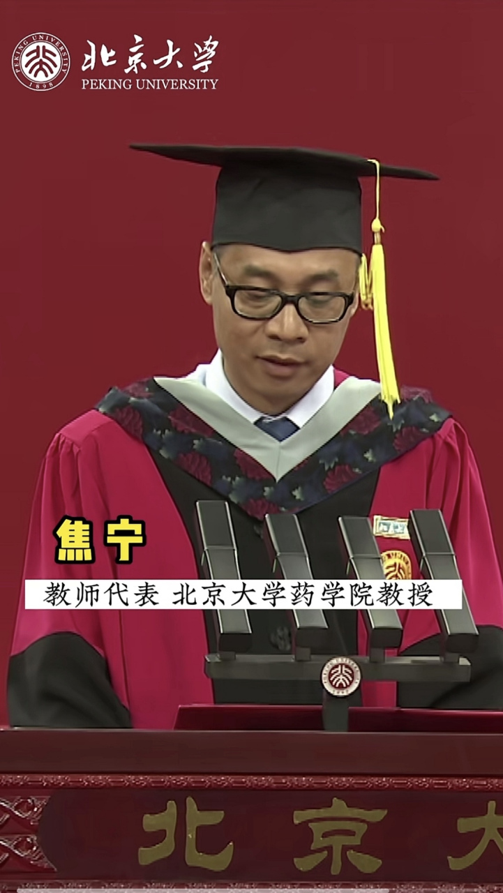北京大学# 北京大学药学院教授焦宁说所有的美好一定会不期而遇!