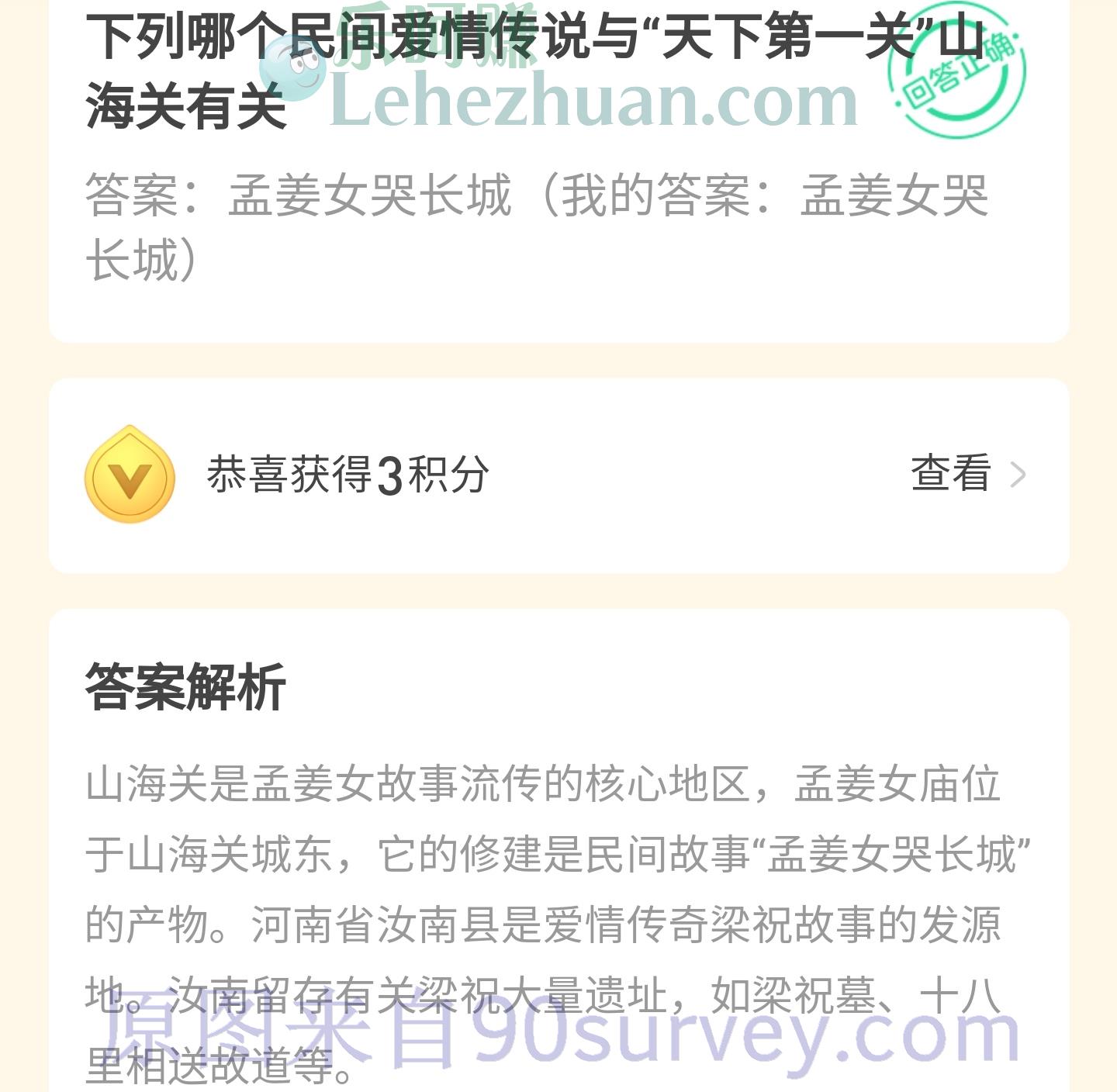 哪个民间爱情传说与"天下第一关"山海关有关？答案：孟姜女哭长城