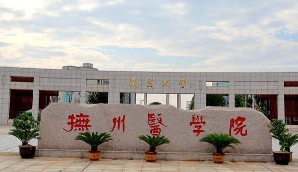 今年新增!南昌大学抚州医学院招收150名订单定向医学生