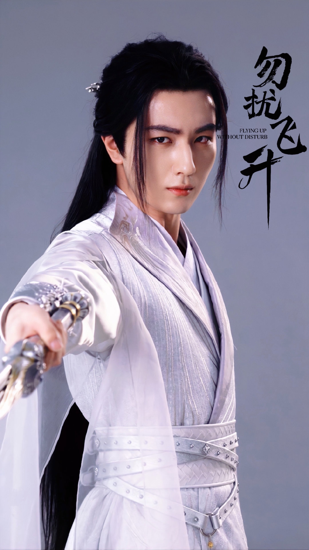 李宏毅陆婷玉《勿扰飞升》发布定妆照,开启轻松幽默修仙路