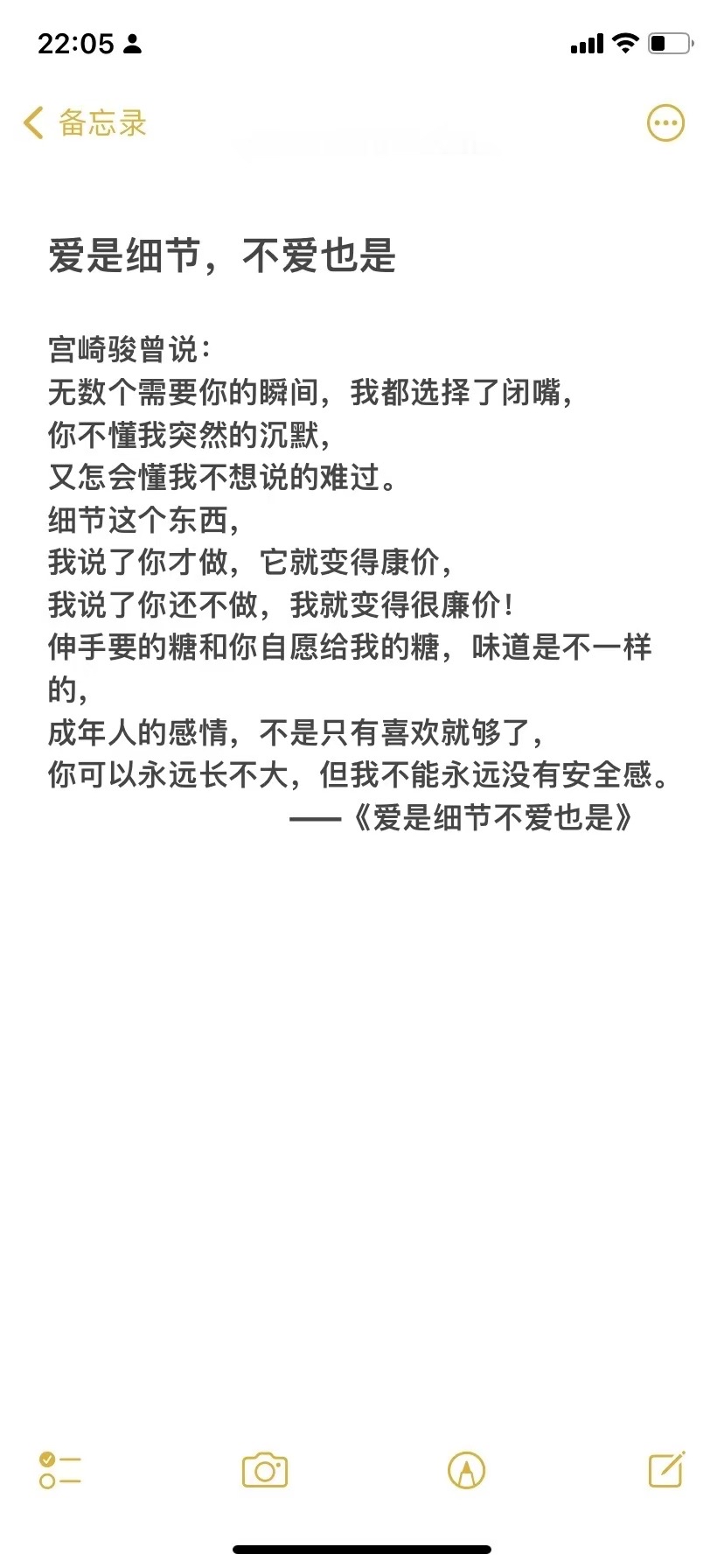 爱是细节,不爱也是