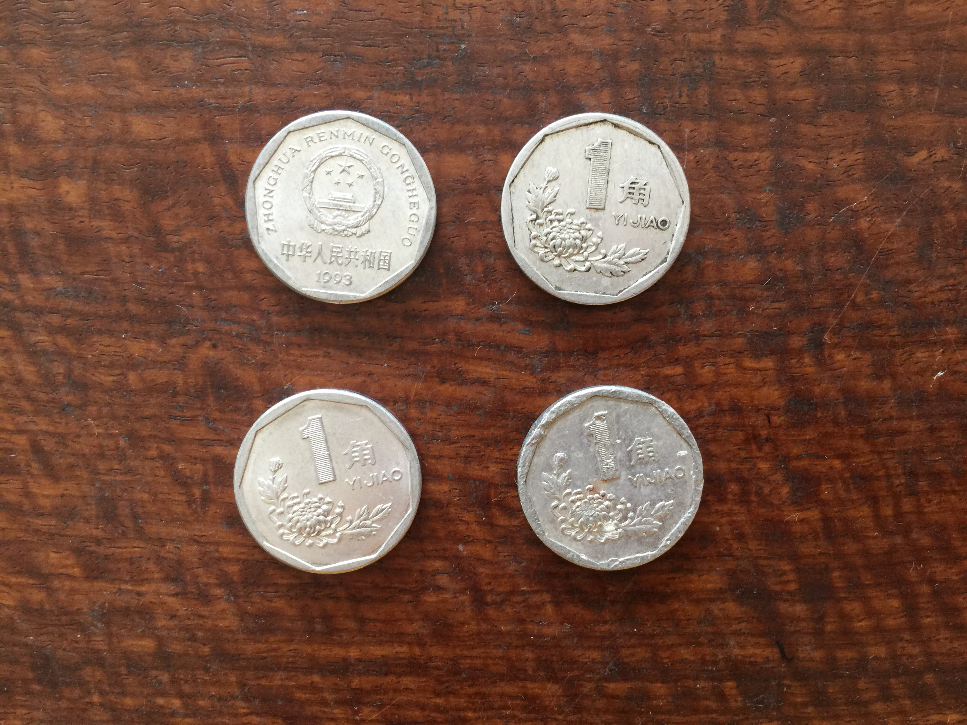 集有1993年1角菊花硬币4枚