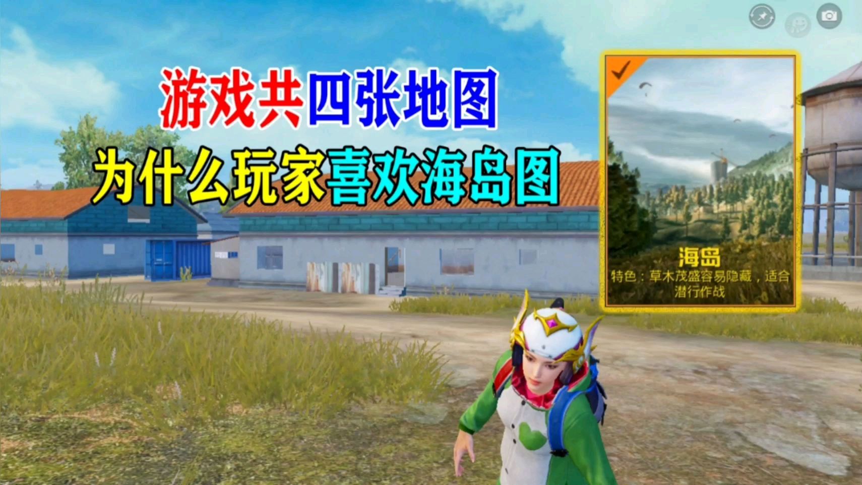 吃鸡一共四张地图,为什么玩家都喜欢玩海岛地图呢?