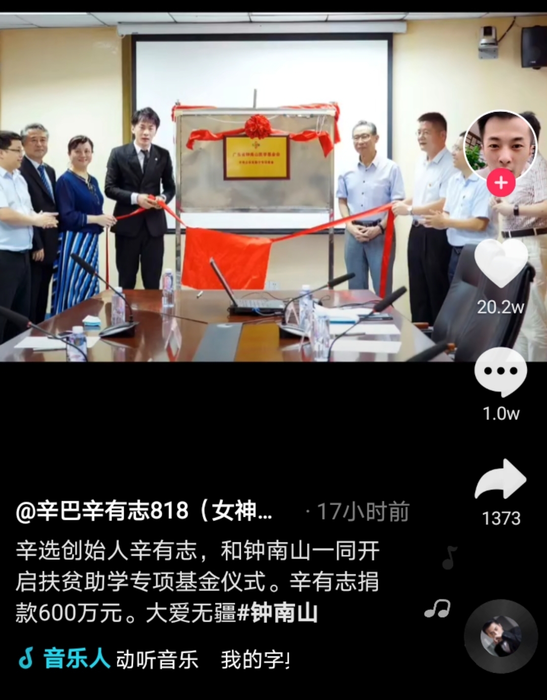 辛有志拜访钟南山院士,再次捐赠600万元,辛巴大爱无疆吗?
