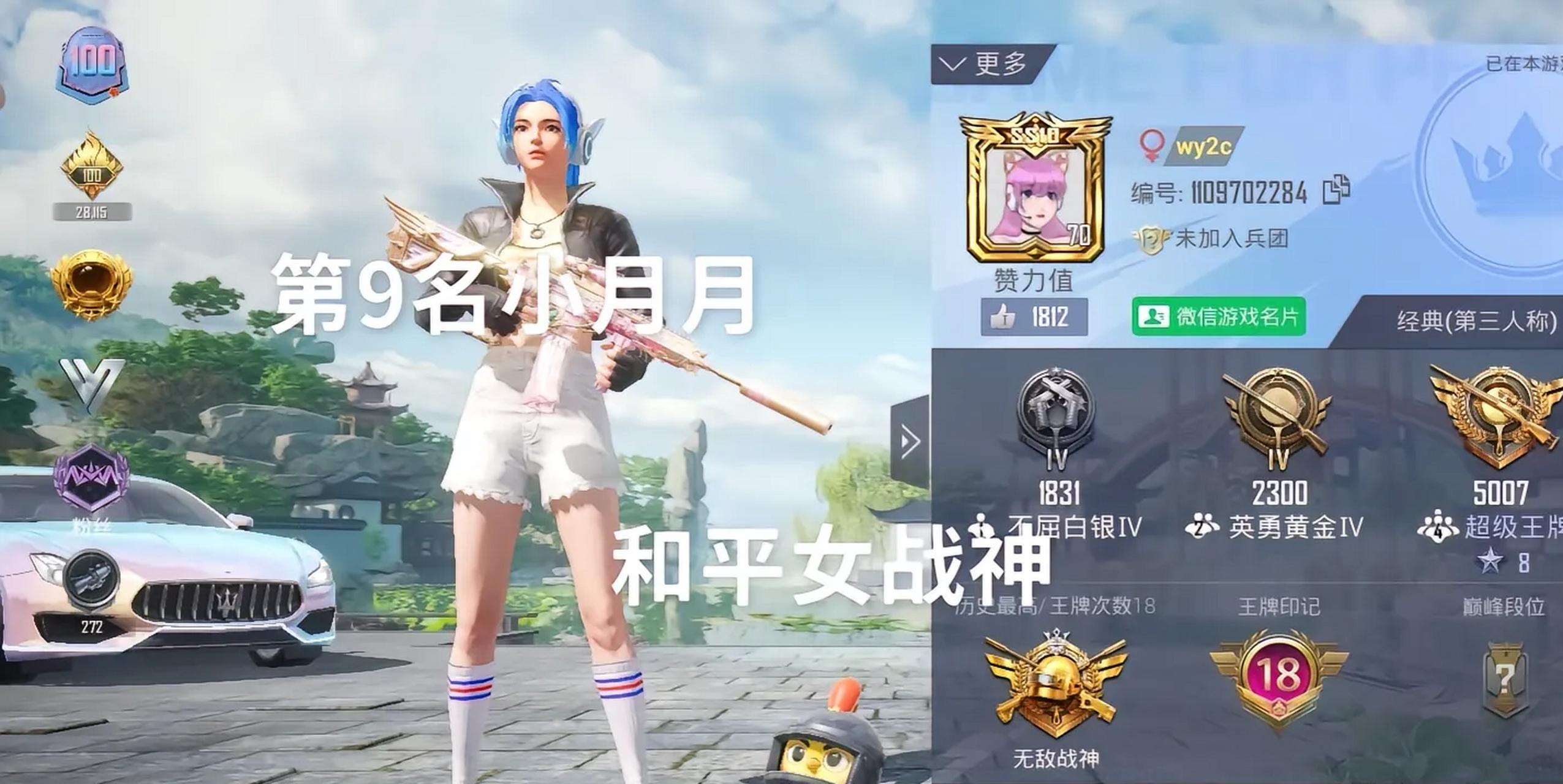 和平精英主播实力排行榜