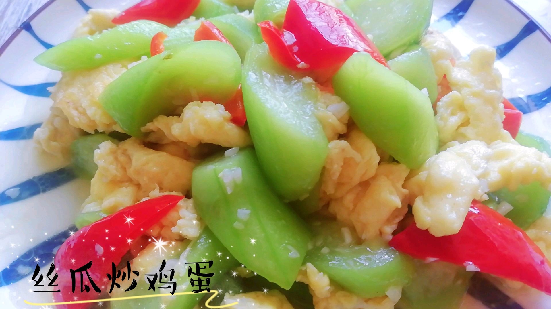 一道家常菜丝瓜炒鸡蛋,营养丰富,还有美容功效,全家都爱吃