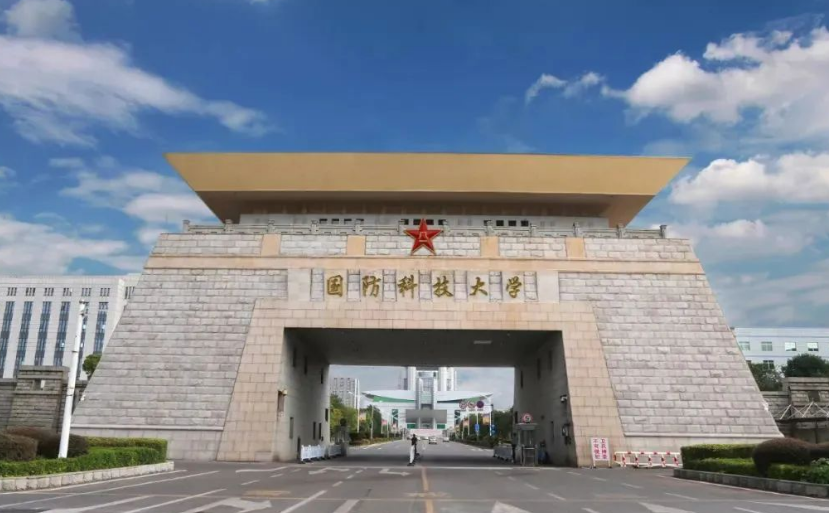 国防科技大学在哪