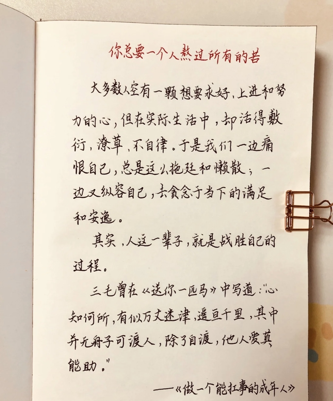 伤感文案&手写