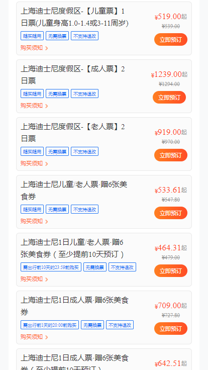 上海迪士尼乐园门票价格2023年折扣入口!每张票节约20