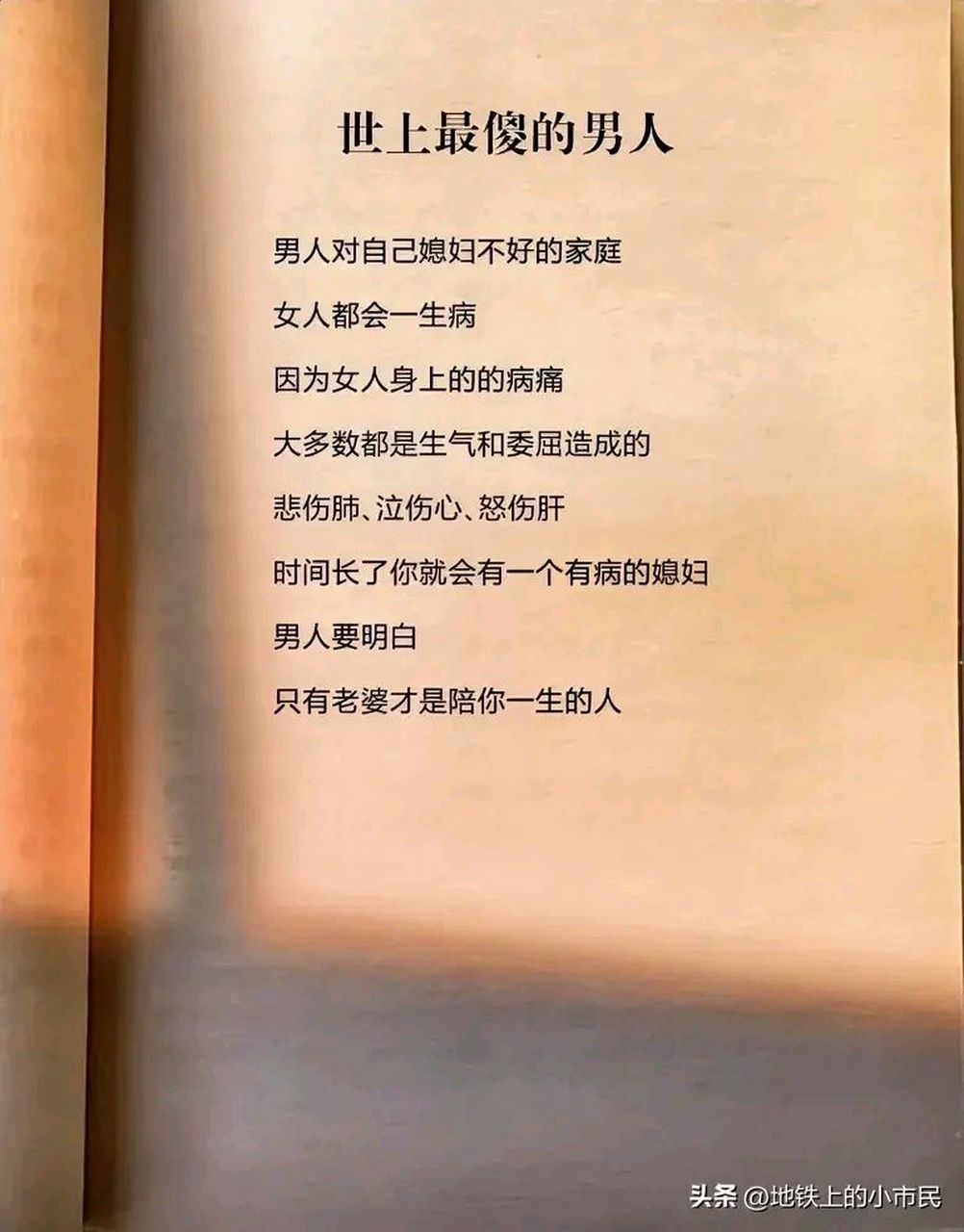 世上最傻的男人