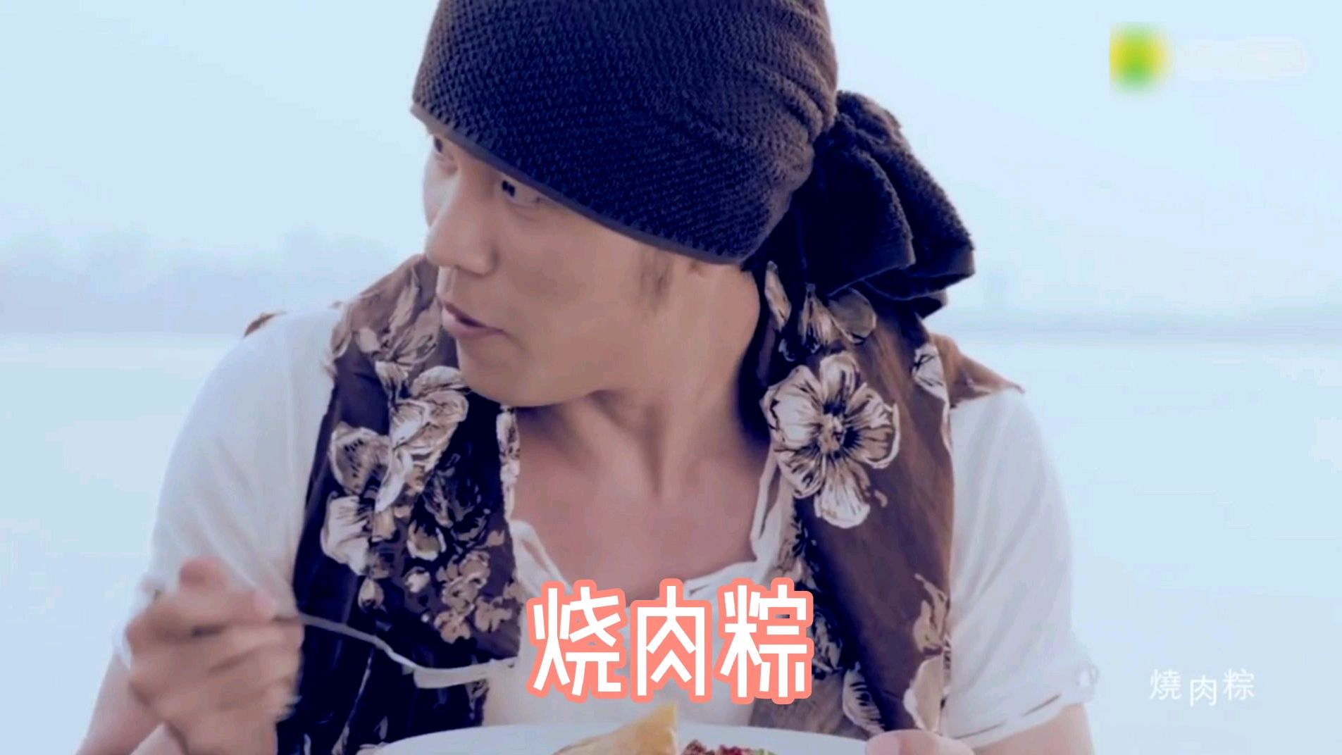 疗伤烧肉粽,给人温暖