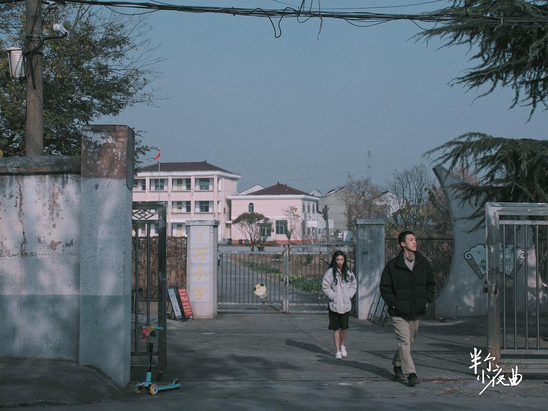《半个小夜曲》的全部图片剧照
