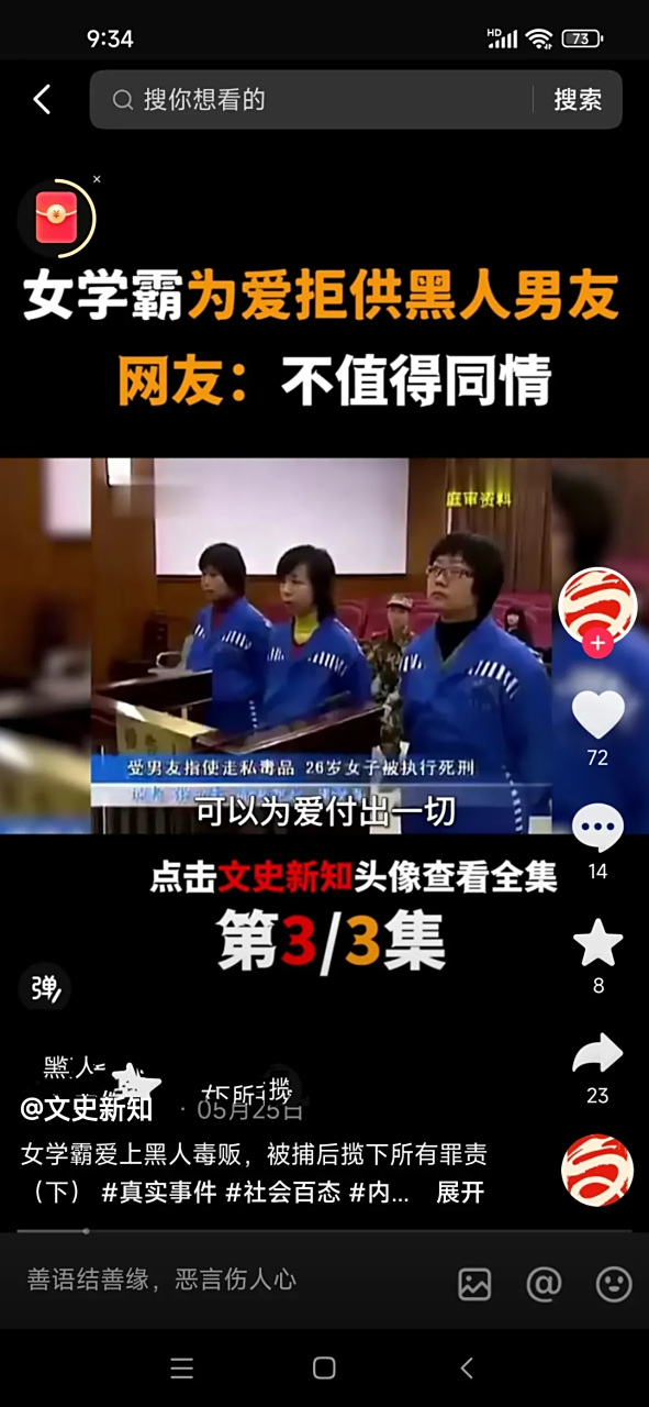 河南女学霸毛苒为爱为黑人男友欧比贩毒,终年26岁.