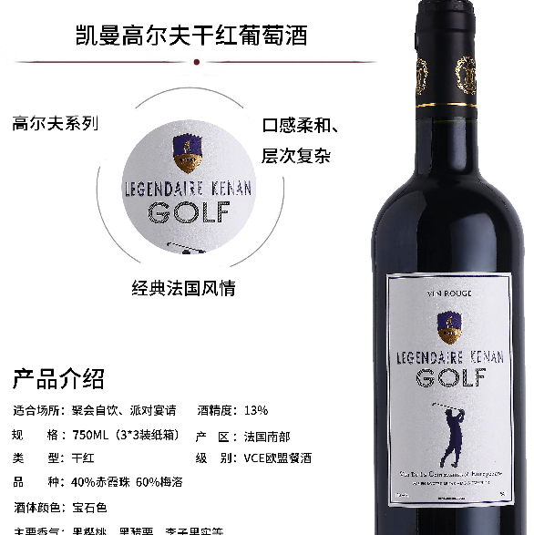 凯曼高尔夫干红葡萄酒