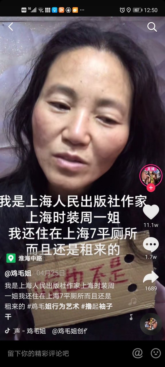 那个自称作家的抖音鸡毛姐一直活在过去 如果我们抓住这一时刻所取得